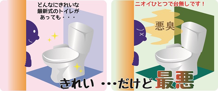 綺麗なのに臭い一つで印象最悪のトイレになります
