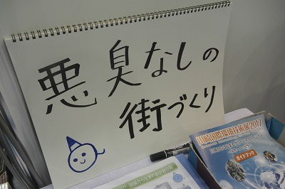 悪臭のない街づくりに貢献します 悪臭のない街づくりに貢献します