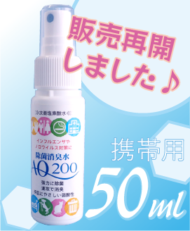 携帯用ボトル販売再開
