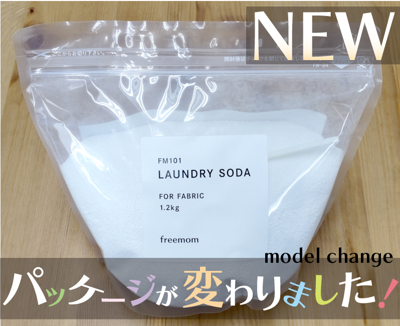 洗濯洗剤ランドリーソーダ
