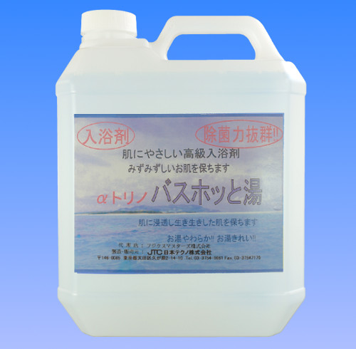 【お風呂用】除菌機能水「バスホッと湯」