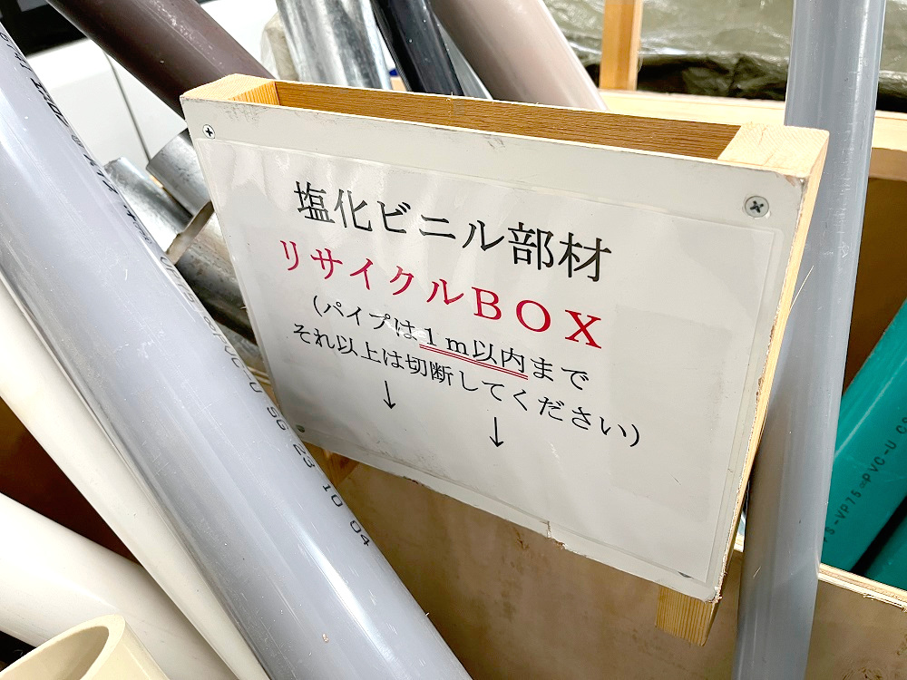 塩ビ管リサイクルボックス